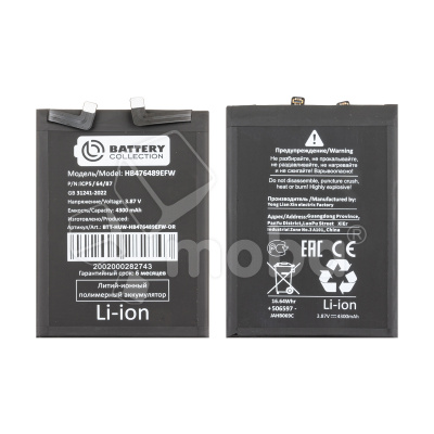 Аккумулятор для Huawei Nova 9/Honor 50 (HB476489EFW) - Battery Collection (Премиум)