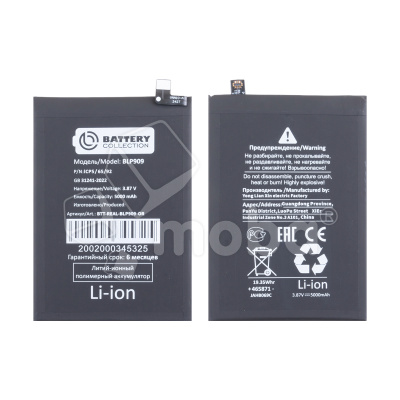 Аккумулятор для Realme 9 5G (BLP909) - Battery Collection (Премиум)